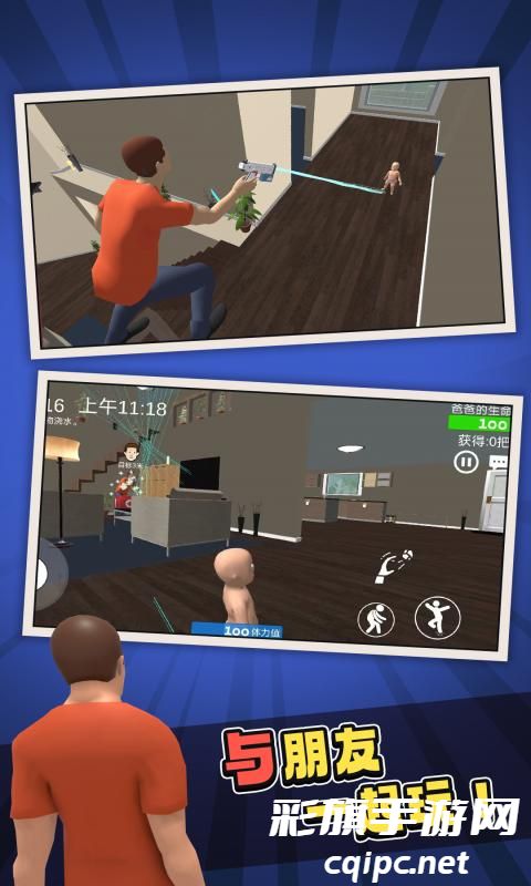 谁是你爸爸游戏