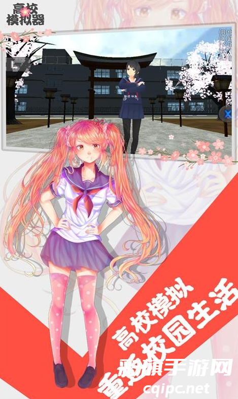 272108f80c67a300854f0bf4078050e8.png 高校模拟器