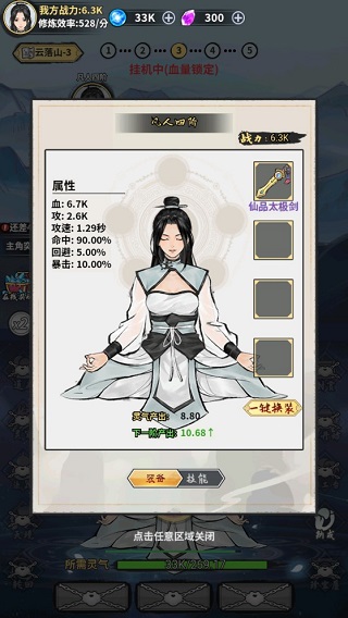 仙剑逍遥传蜀山论剑