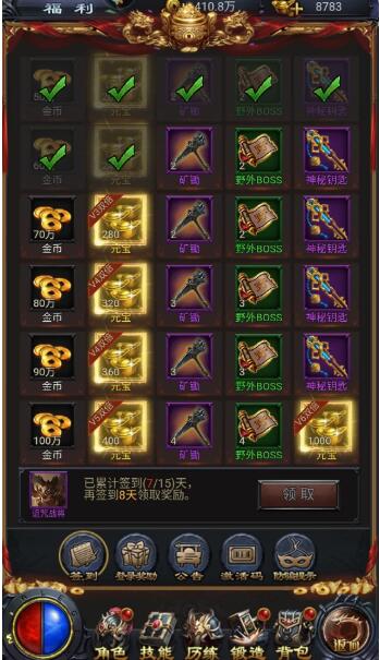 热血沙城传奇三职业