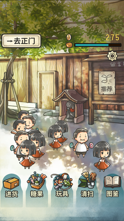 昭和杂货店物语3中文版