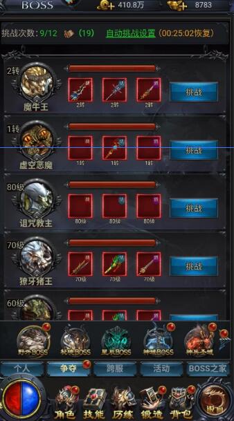 热血沙城传奇三职业