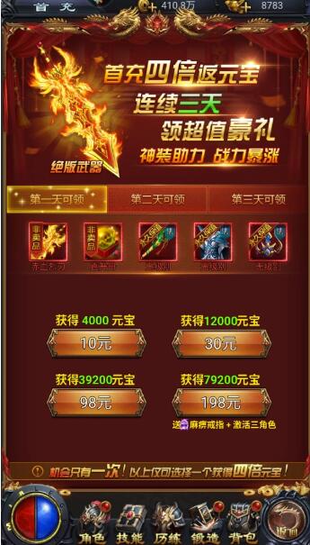 热血沙城传奇三职业