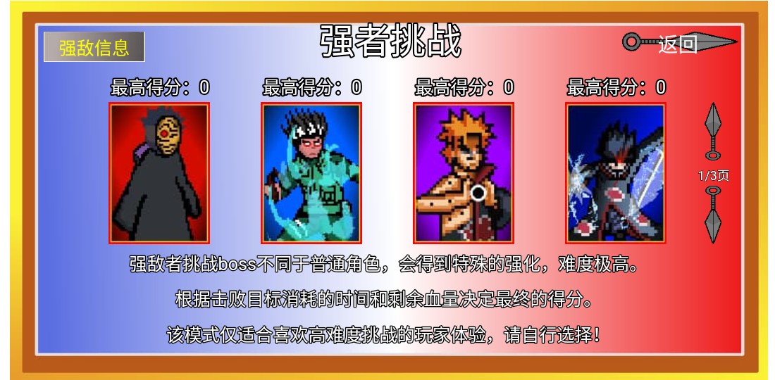 像素火影带土传2025