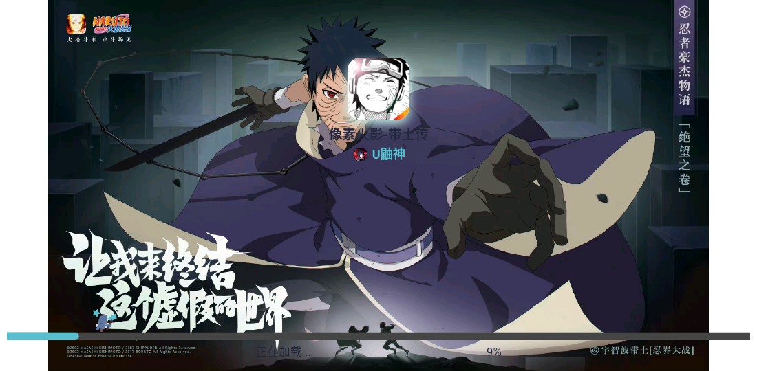 像素火影带土传2025