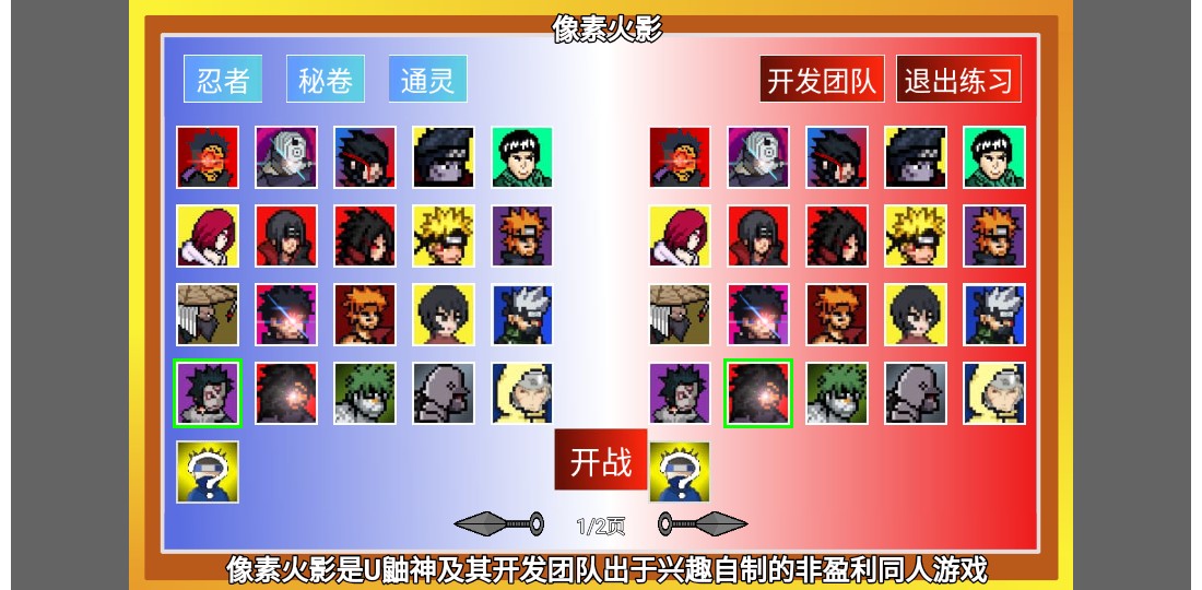 像素火影带土传2025