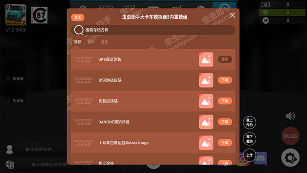 大卡车模拟器2汉化版老版本