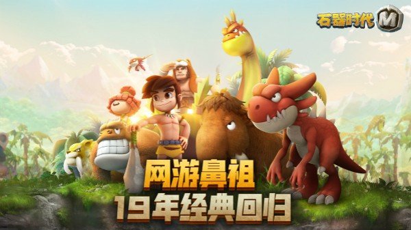 石器时代sf手游