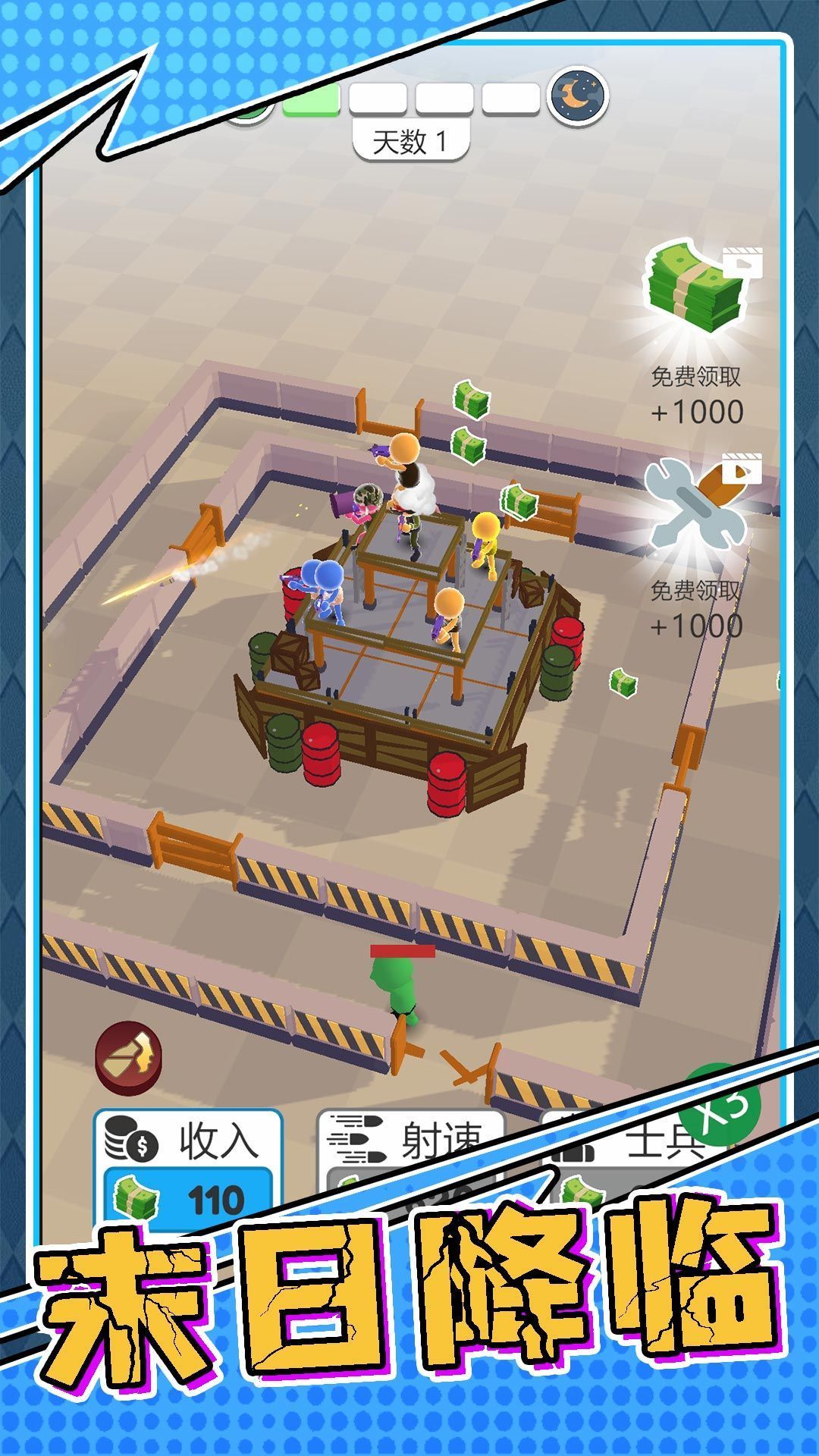 生存小队秘密任务