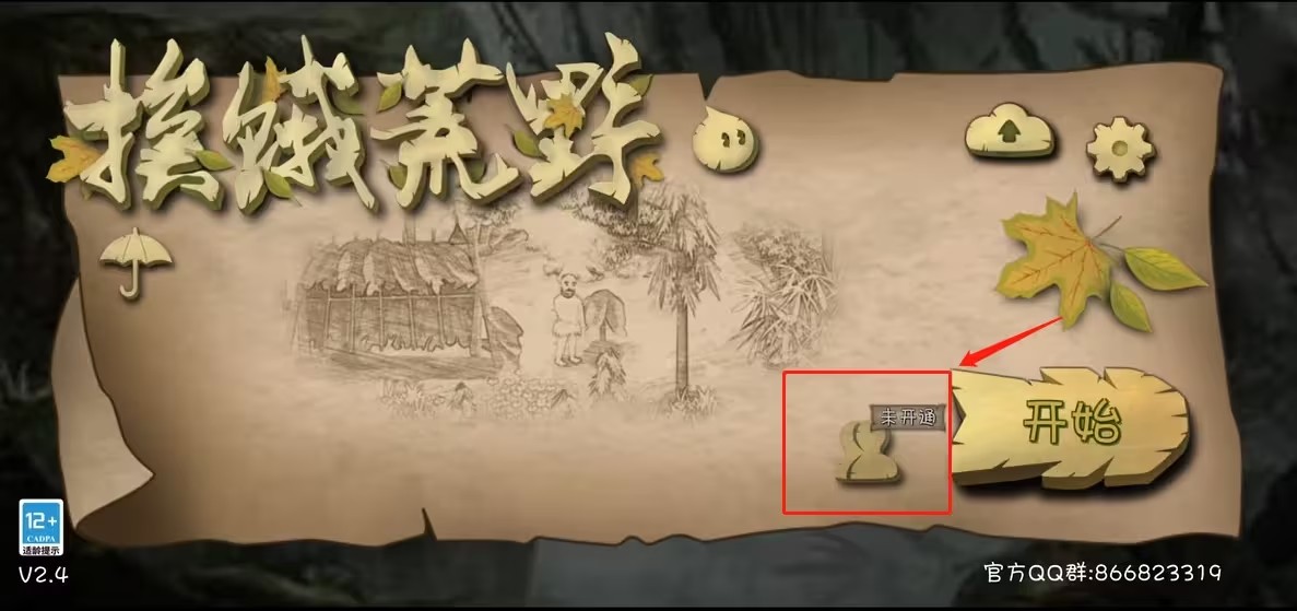 挨饿荒野中文版