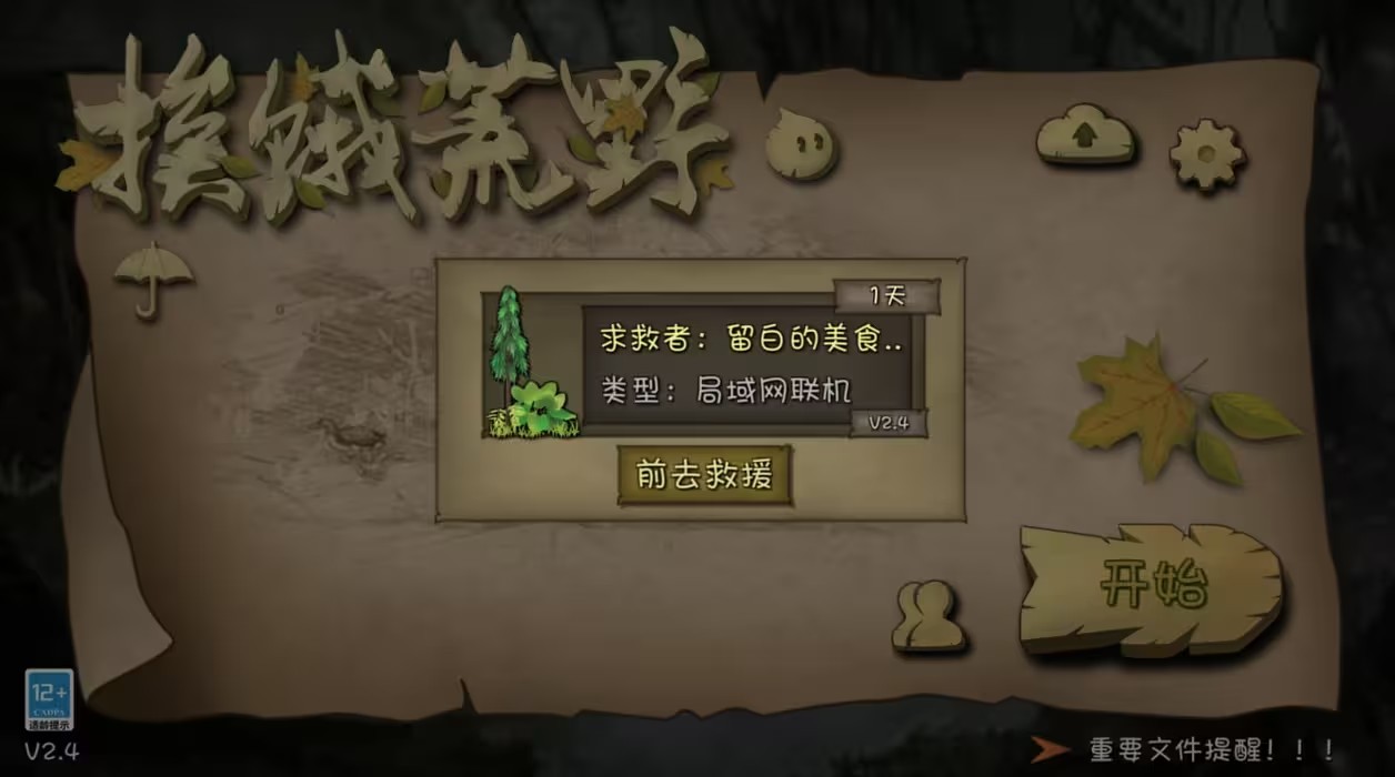 挨饿荒野中文版