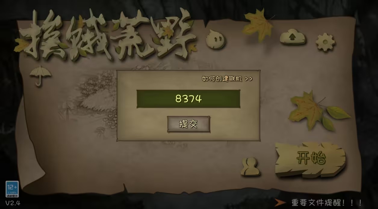 挨饿荒野中文版