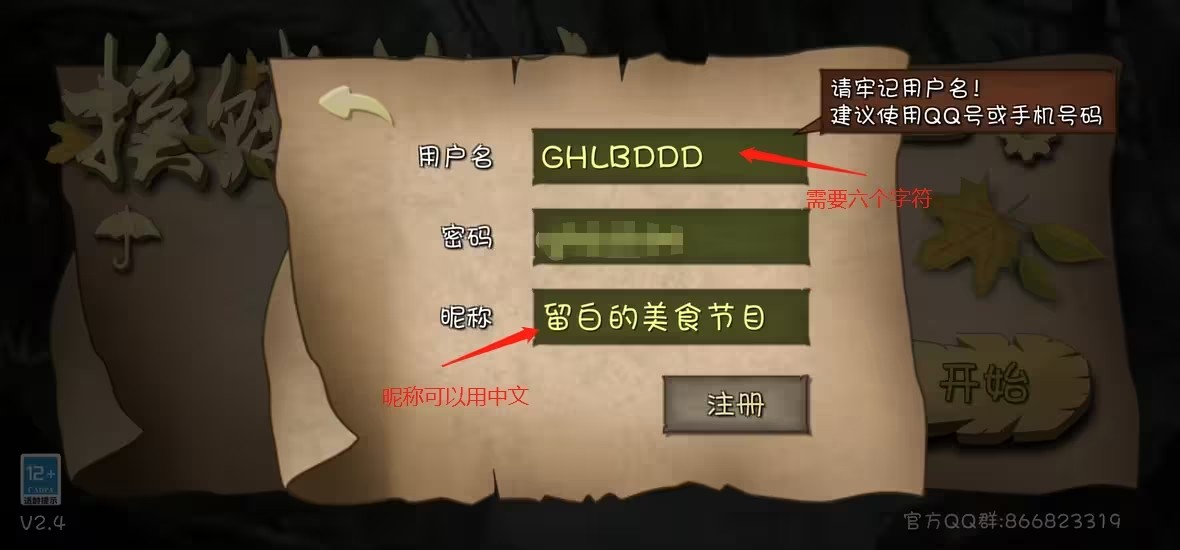 挨饿荒野中文版