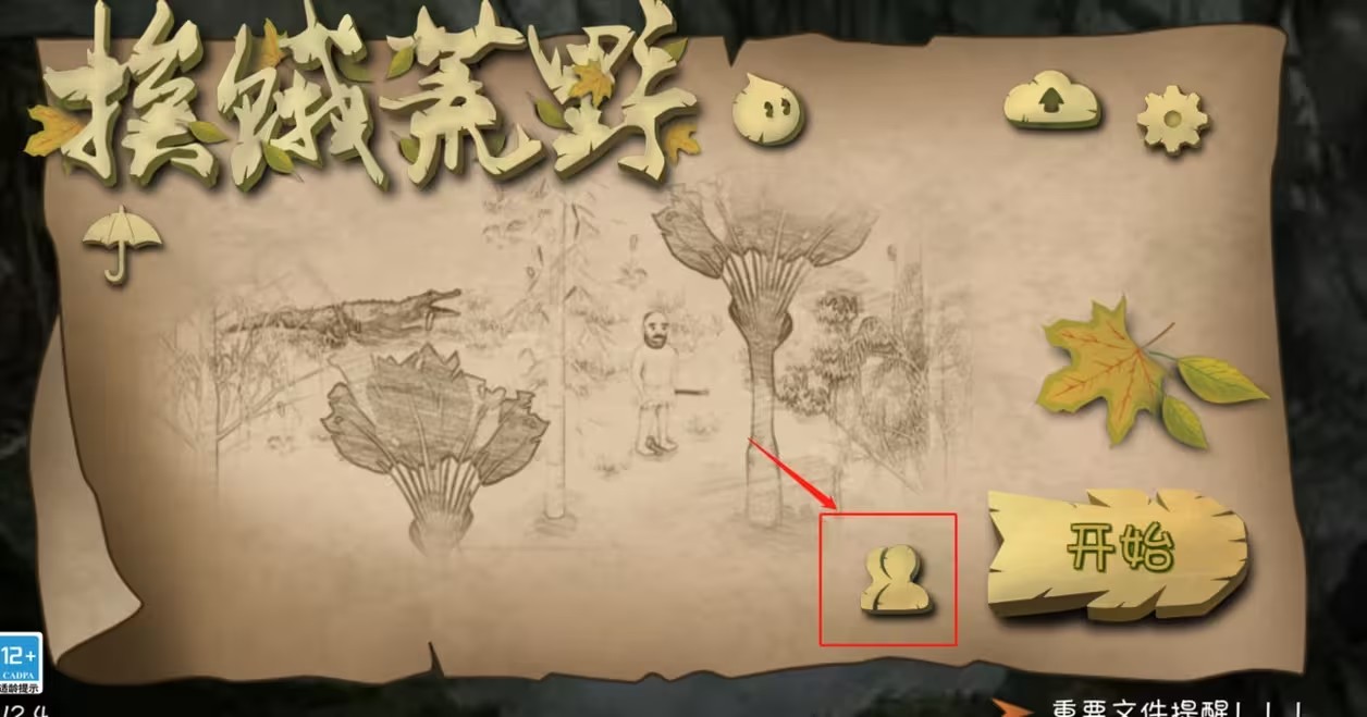 挨饿荒野中文版