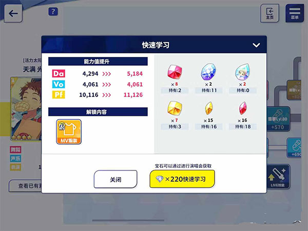 偶像梦幻祭2手游