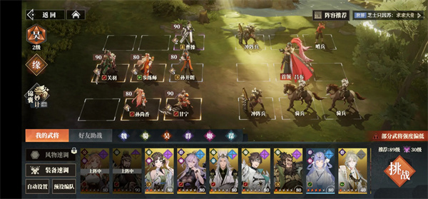 三国志幻想大陆2枭之歌