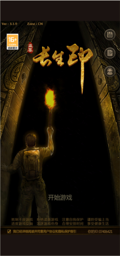 盗墓长生印无限钻石版5