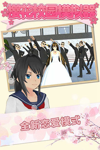 樱花校园模拟器1.0.38.51