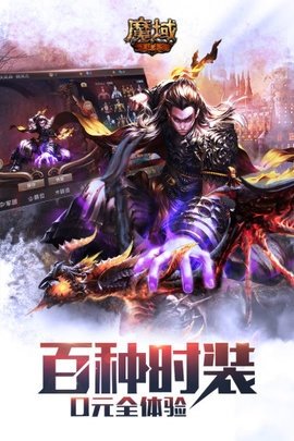 qq魔域手机版