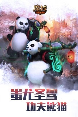 qq魔域手机版