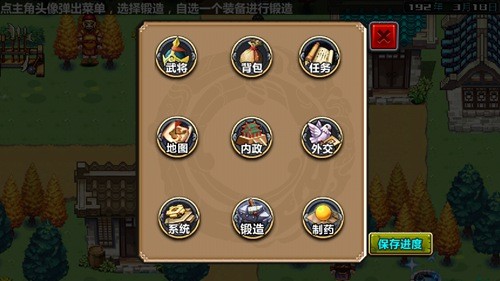 三国大时代4图片6