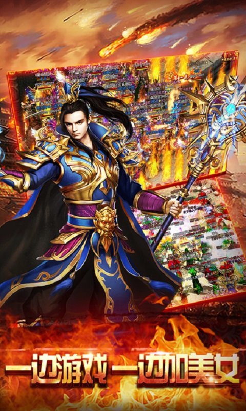 屠龙皇城之魔焰滔天手游