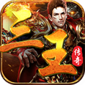 三王玖月神器传奇