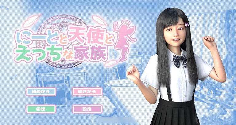 死宅与天使之家汉化版