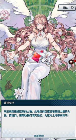 福蒂亚斯传奇游戏