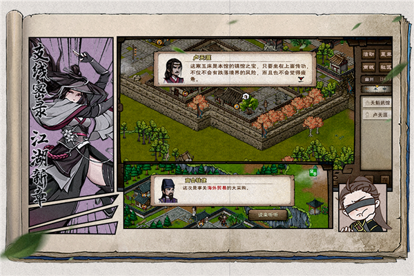 烟雨江湖最新版本