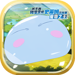 转生史莱姆的魔王宝箱