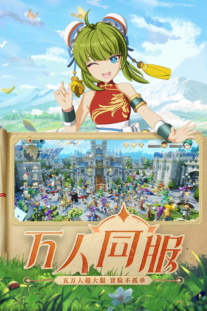 魔力宝贝旅人官网版