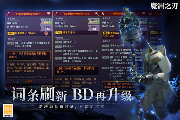 魔渊之刃官网版