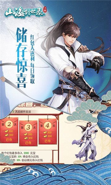 山海创世录安卓版