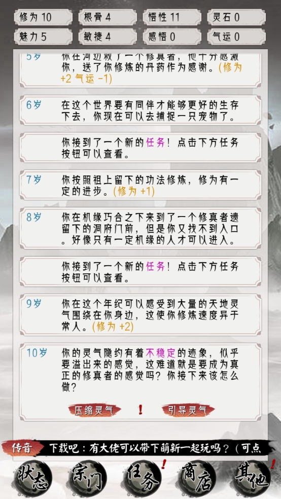 修仙重开模拟器