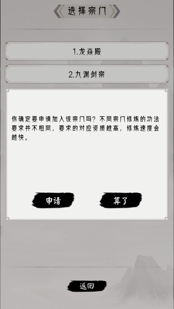 修仙重开模拟器