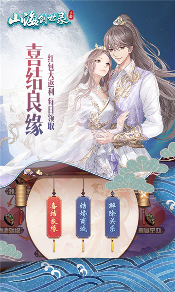 山海创世录安卓版