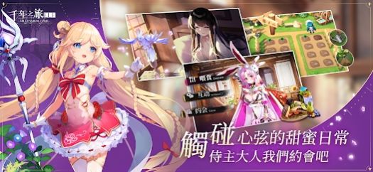 15344e293a3621a4ac8f81a1d2bd971f.jpg 千年之旅安卓版