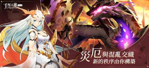 2ab16adc4d443321d4e11d8395465011.jpg 千年之旅安卓版