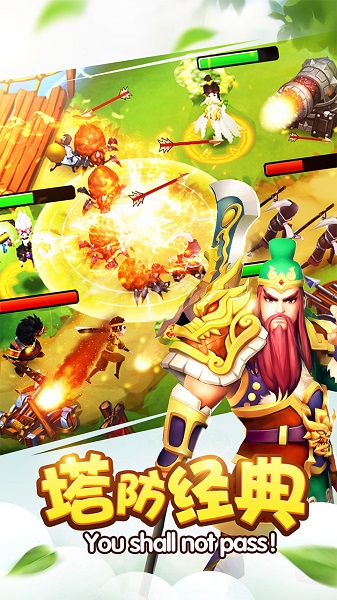 塔防三国志