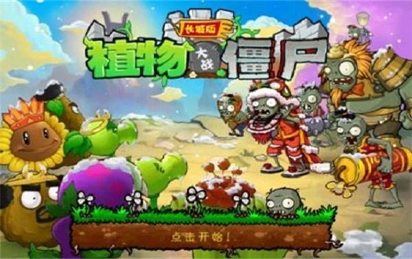 植物大战僵尸长城版2.0