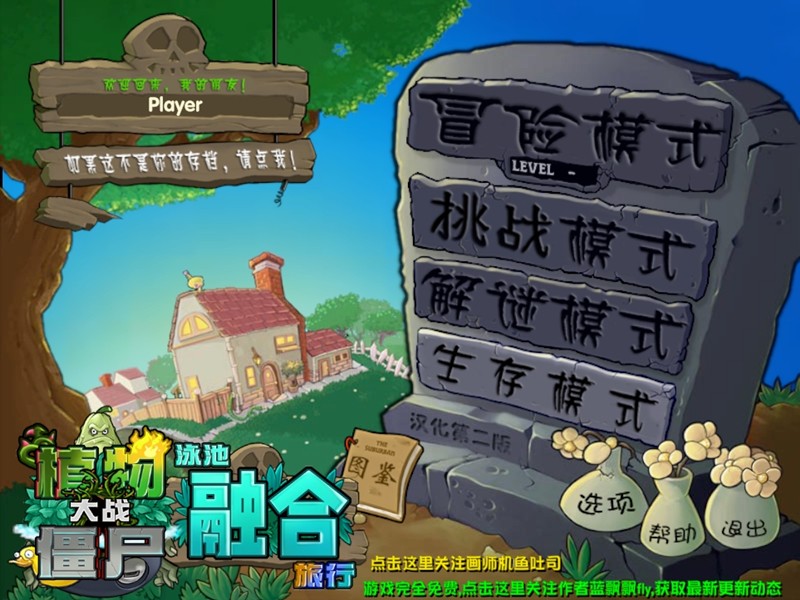植物大战僵尸融合版2.1.1版