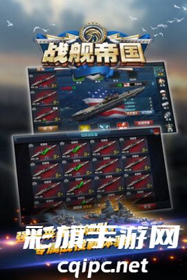战舰帝国手游