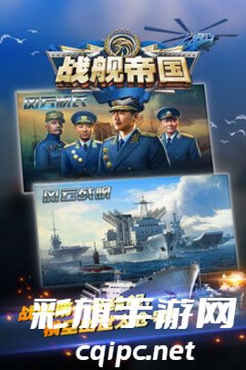 战舰帝国手游