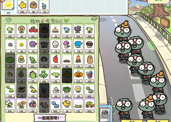 植物大战僵尸幼儿版