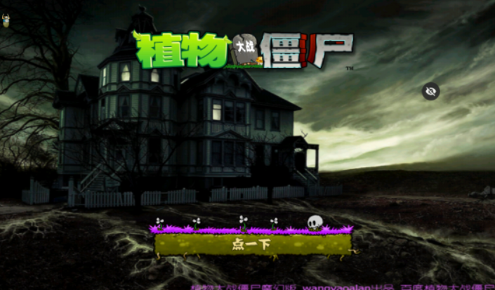 植物大战僵尸魔幻触控版