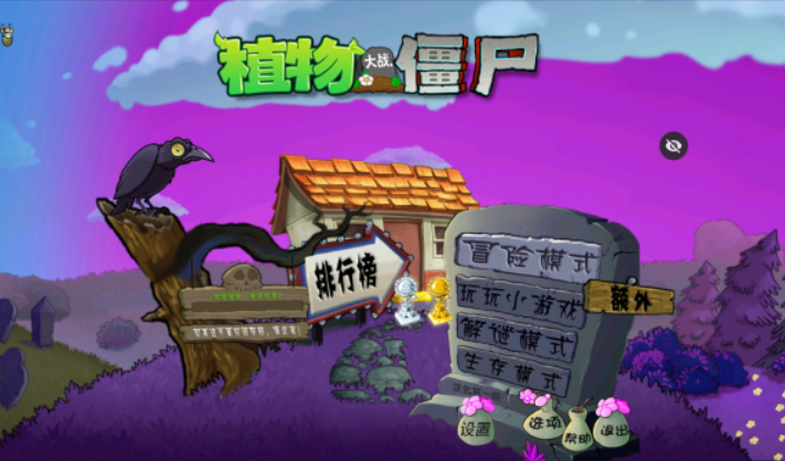 植物大战僵尸魔幻触控版