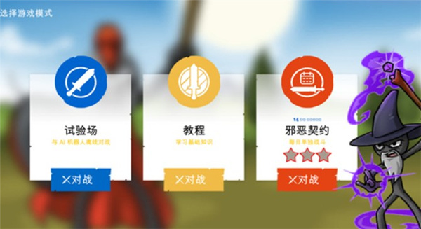 火柴人战争遗产3联机版