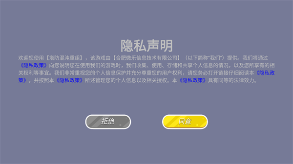 塔防混沌重组 塔防混沌重组