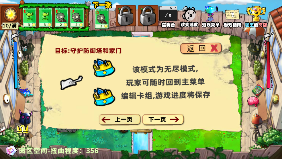 植物大战僵尸国王的花园